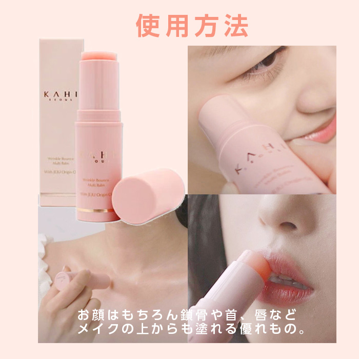 SALE／84%OFF】 KAHI カヒ リンクル バウンス マルチバーム 正規品