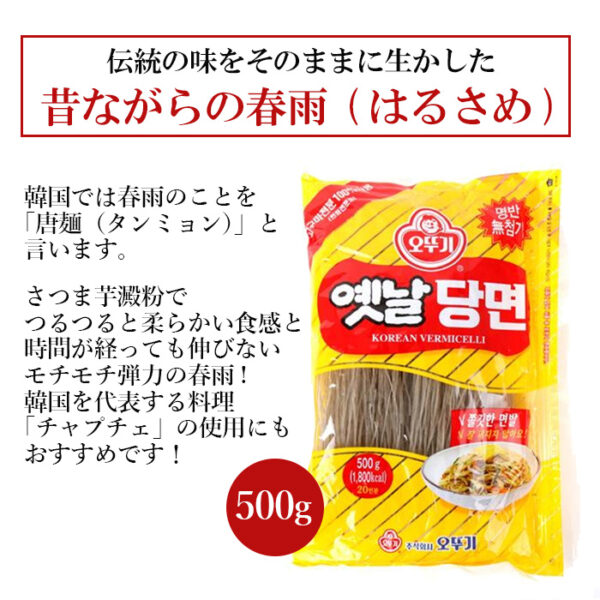 OTTOGI オットギ 昔の春雨(イェンナルタンミョン) 500g オトゥギ 韓国食材 チャプチェ はるさめ プルコギ 韓国 チゲ チャプチェ用の麺 ミョン 正規品 国内発送