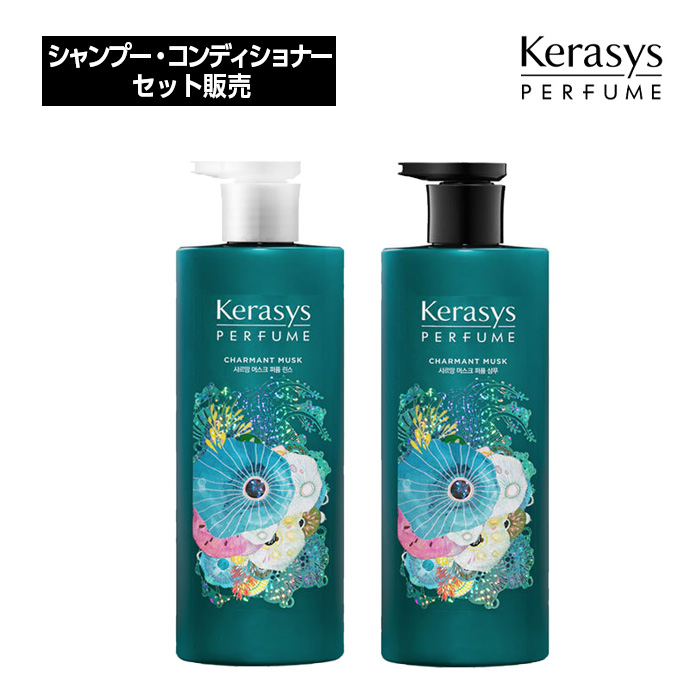 セット販売】Kerasys ケラシス シャルマン ムスク パフューム