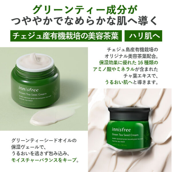 innisfree イニスフリー グリーンティーシード クリーム 50ml