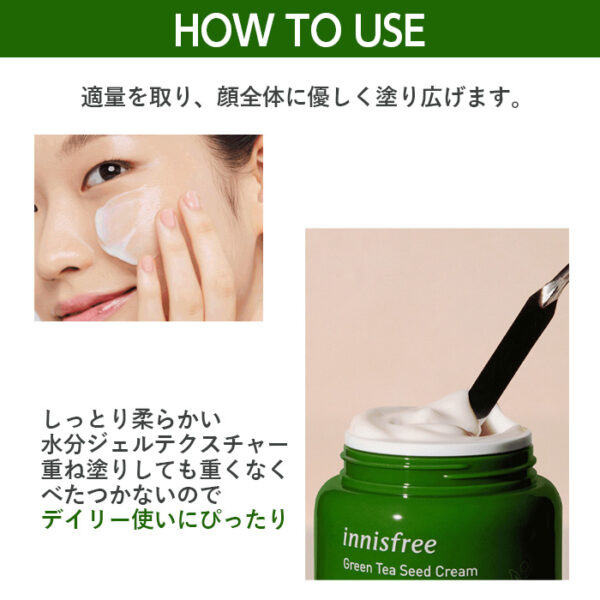 innisfree イニスフリー グリーンティーシード クリーム 50ml